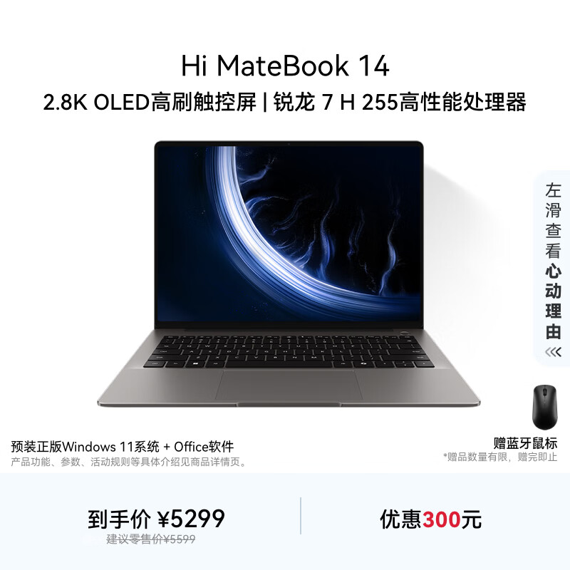 WIKO Hi MateBook 14 ���� 200ϵ�� ��Ϊ��ѡ�ᱡ�ʼǱ����� AMD����7 H 255 16G 1T��ҹ�� ���μ��� 4456.81Ԫ