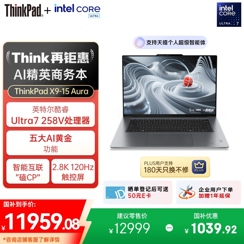 ThinkPadҲ20%X9-15 Aura AIԪUltra7 258V 15.3Ӣ칫ʼǱ32G 1T 2.8K OLED