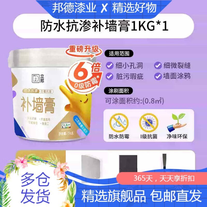 立邦立邦补墙膏防水防潮防霉墙面修补膏白色墙壁反碱修复白墙腻子膏 真防水湿区可用1kg可涂0.8