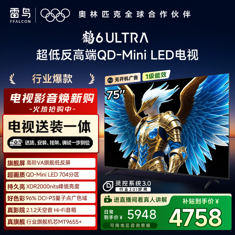 TCL雷鸟 【固定挂架送装一体】鹤6 ULTRA 25款（PLUS版）75英寸QD-MiniLED平板电视机75S595C Ultra-A