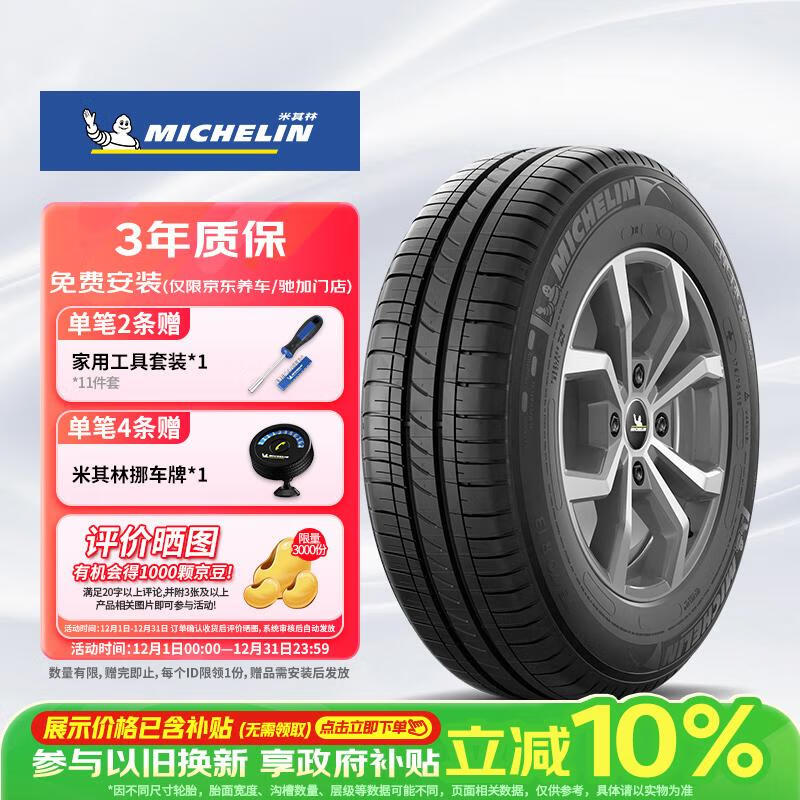 ֣MICHELIN̥ 185/60R14 82H  ENERGY XM2 + 䱱Eϵ/ 367Ԫ