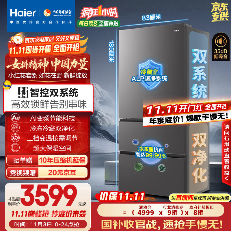 海尔（Haier）「小红花2.0」550升法式多门双系统双循环家用电冰箱大容量一级能效国家补贴BCD-550WGHFDC9GYU1