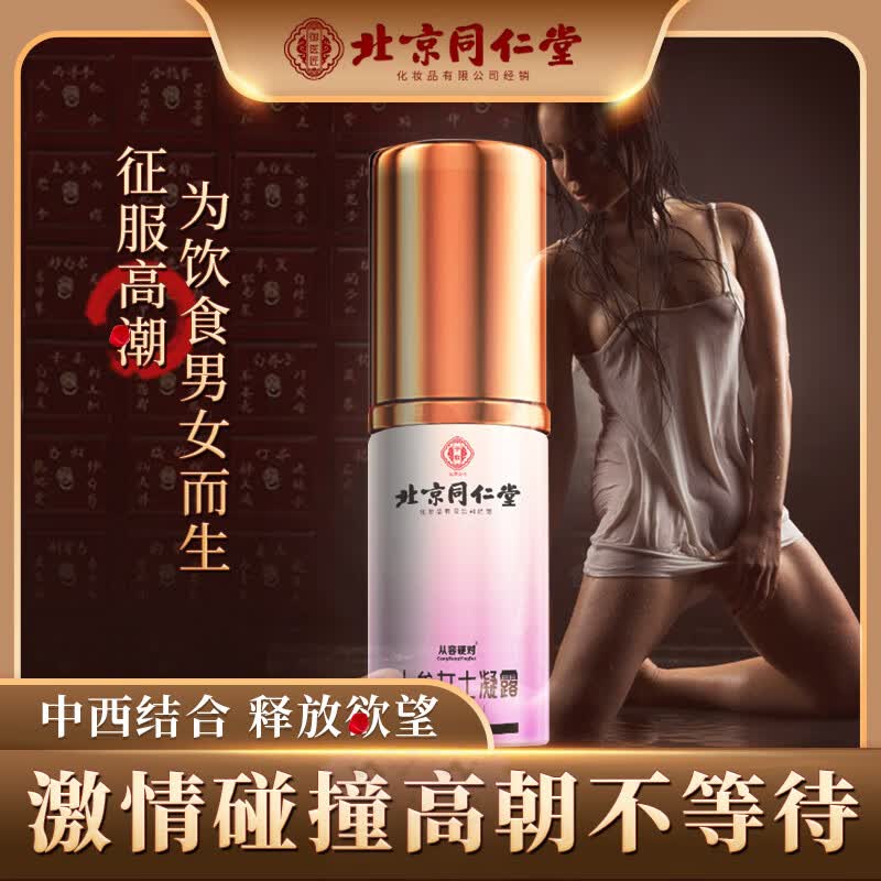 从容硬对人参女士凝露搭快感润滑液私处欲望增强女性私密水润保养凝胶免洗 人参女士凝露1瓶 中老年夫妻同房事用更年期干涩润滑油剂成人