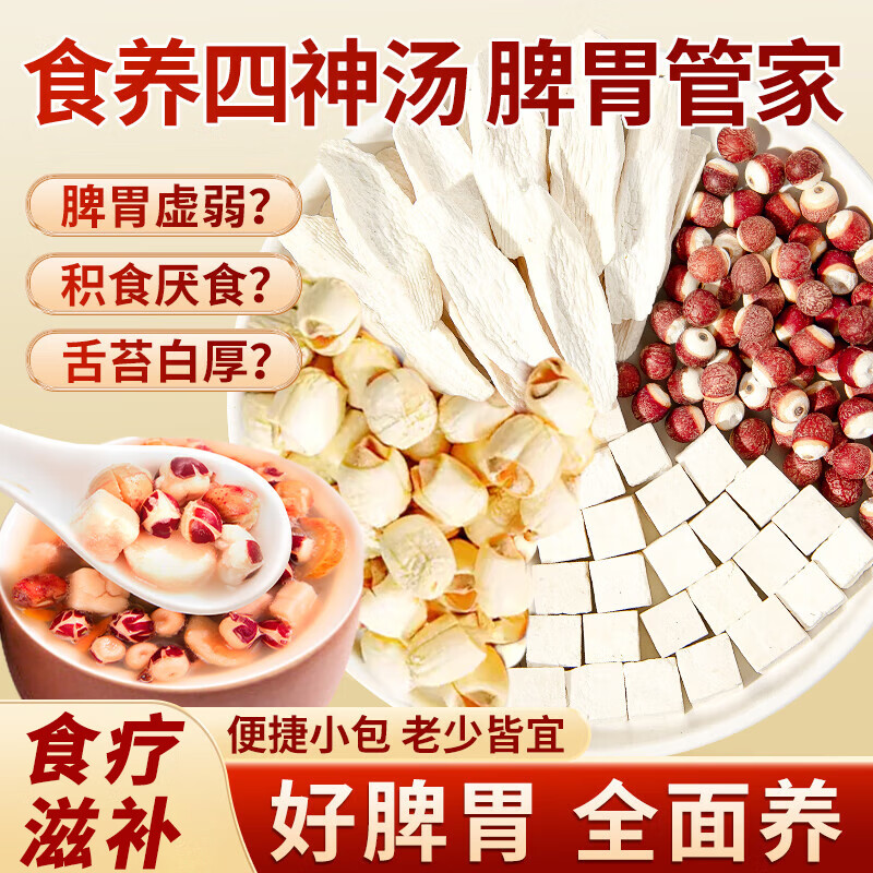 神农金康四神汤儿童脾胃健老人茯苓莲子山药芡实祛煲汤湿养生茶500g						