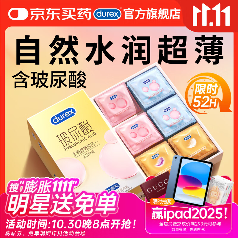 杜蕾斯避孕套安全套新品玻尿酸水润超薄四合一 20只超滑套套成人情趣