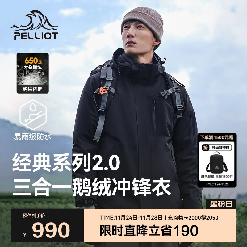 伯希和（Pelliot）【山野经典2.0】冲锋衣三合一男女秋冬羽绒保暖外套114401041黑L
