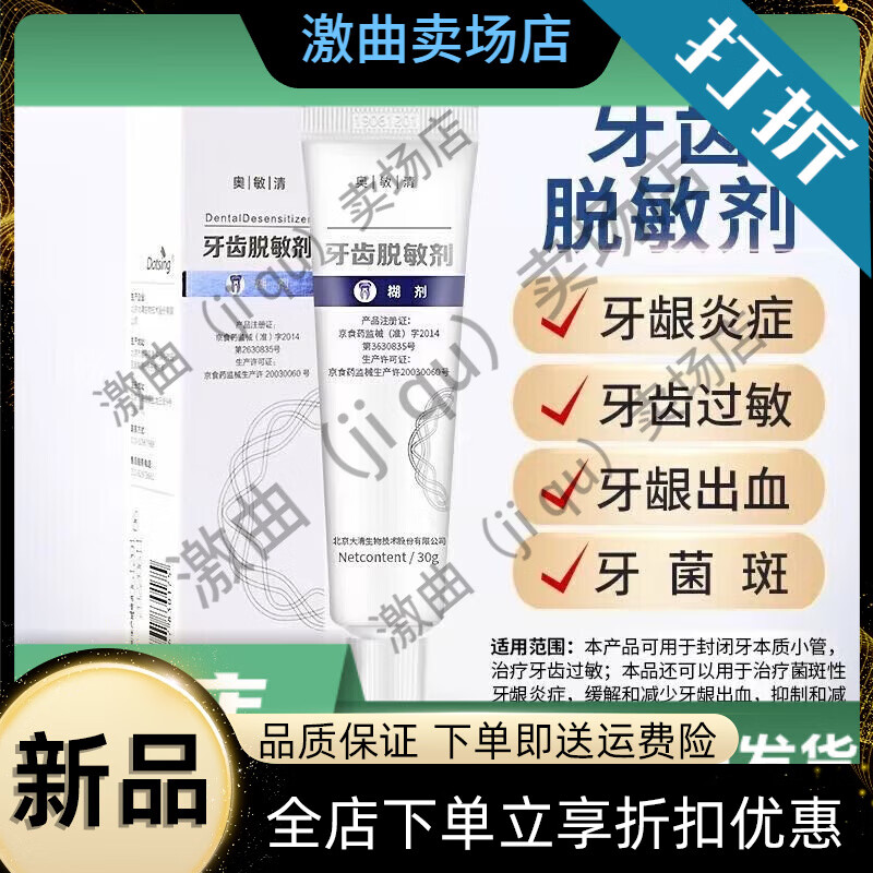 奧敏清牙齒脫敏劑牙膏緩解牙齒敏感牙周炎牙齦 凝膠30g[30克2支] 糊劑30g[1支]