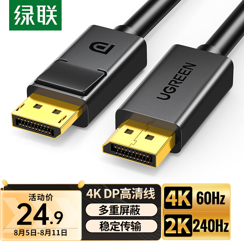 绿联（UGREEN）DP线1.2版4K高清DisplayPort公对公240Hz连接线台式机电脑显卡笔记本连接显示器视频线1米10244