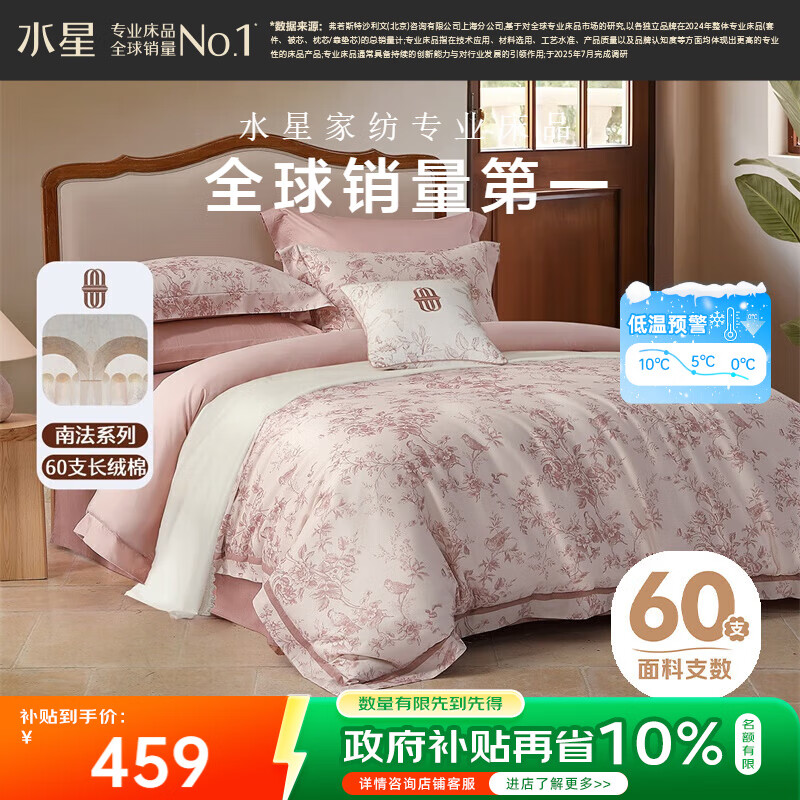 水星家纺四件套床上60支长绒棉纯棉100%a类被套床单双人轻奢高级1.8m床戈尔德畔