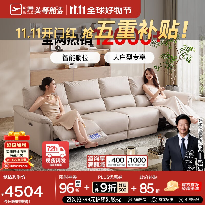 芝华仕（CHEERS）头等舱电动沙发客厅现代简约布艺沙发科技布大户型芝华士30396