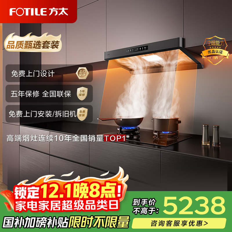 方太F5+02-TEK20【品质甄选烟灶套装】环隐速吸无油网设计27巡航风量抽吸油烟机+定时防干烧天然气灶