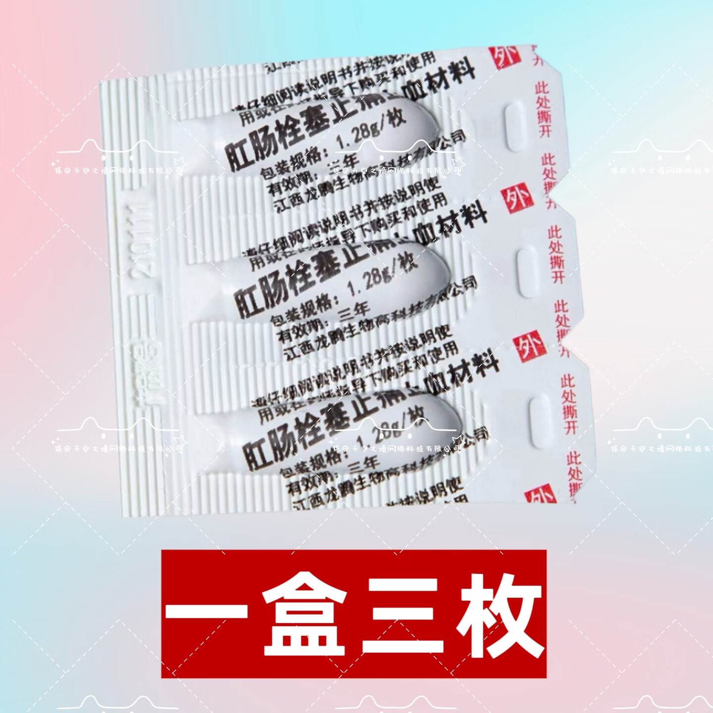 龙腾生物(LONGTENG BIOLOGICAL)肛肠栓塞止痛止血材料1.28g/枚 3枚/板 正品保障现货速发 龙腾生物肛肠栓1盒