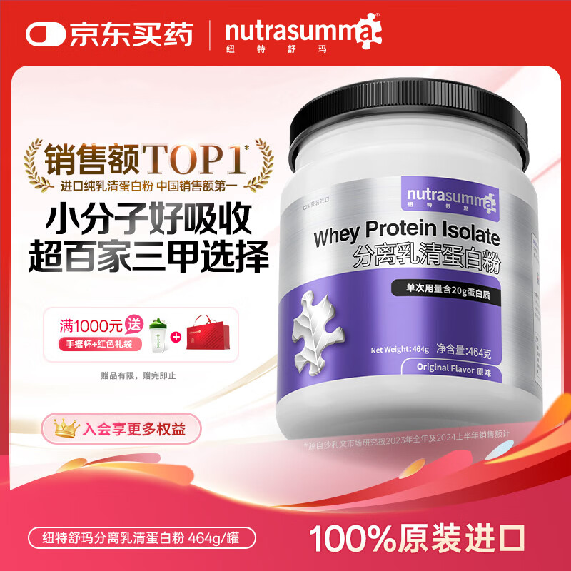 纽特舒玛分离乳清蛋白粉原装进口464g原味送礼礼品术后恢复营养品