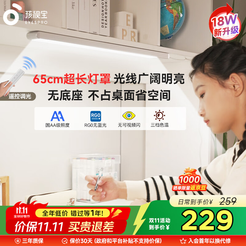 孩视宝国AA级护眼台灯书桌磁吸灯酷毙灯全光谱吊柜上下铺学习灯AM53-W-1