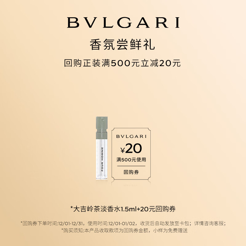 BVLGARI赭ˮ1.5ml  20عȯЧ266 105Ԫ