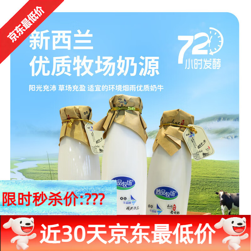 妙品牧场72小时酸奶风味饮品 乳酸菌优酸乳营养早餐 经典