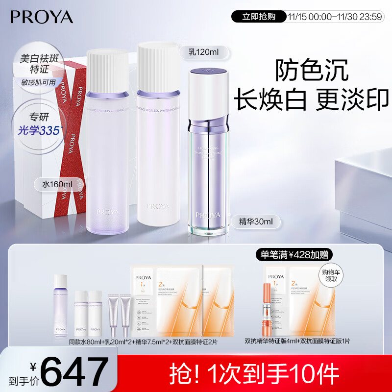 珀莱雅光学恒光水乳套装爽肤水+乳液+精华护肤品套装礼盒 化妆品套装