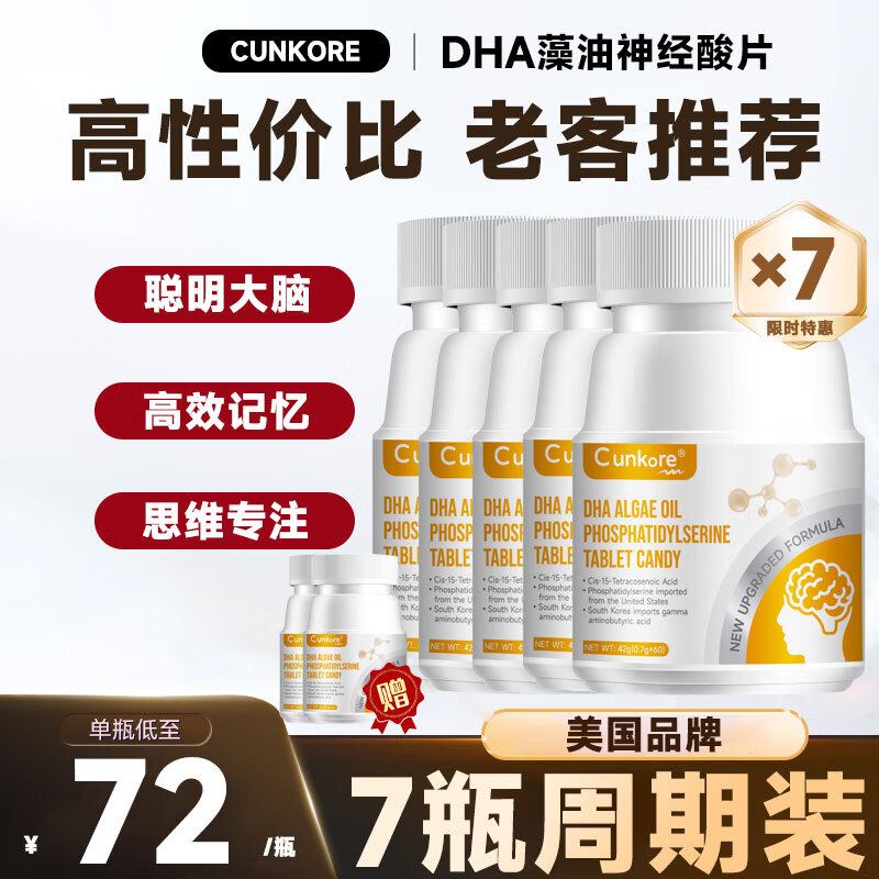 CUNKORE神经酸DHA藻油磷脂酰丝氨酸 学生成人补脑记忆力搭鱼油  5瓶