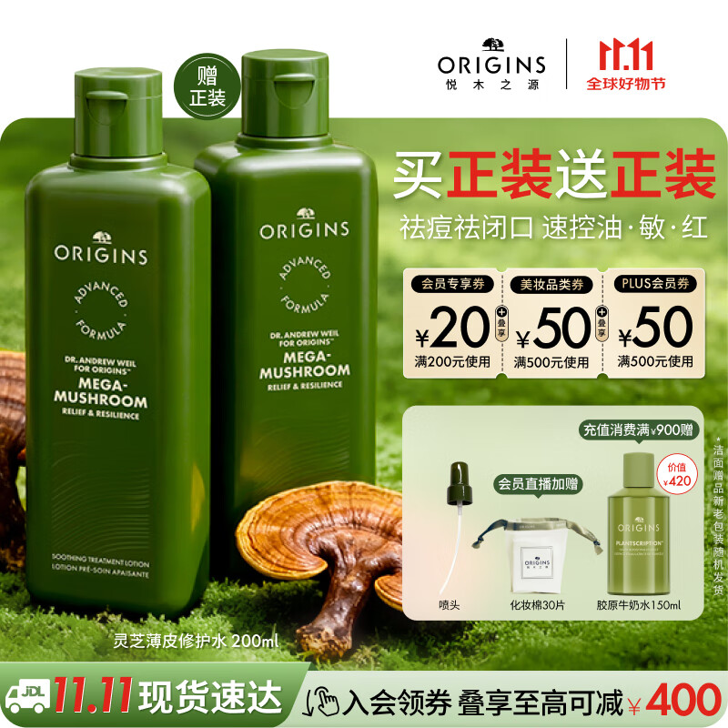 悦木之源（Origins）灵芝菌菇水200ml保湿爽肤水精华护肤品湿敷补水喷雾生日礼男女