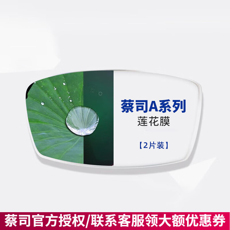 ��˾��ZEISS����Ƭ1.74�������������plus���۾�������������������������Ĥ Aϵ������Ĥ2Ƭ+�;��� ������1.56������0-300�ȣ�