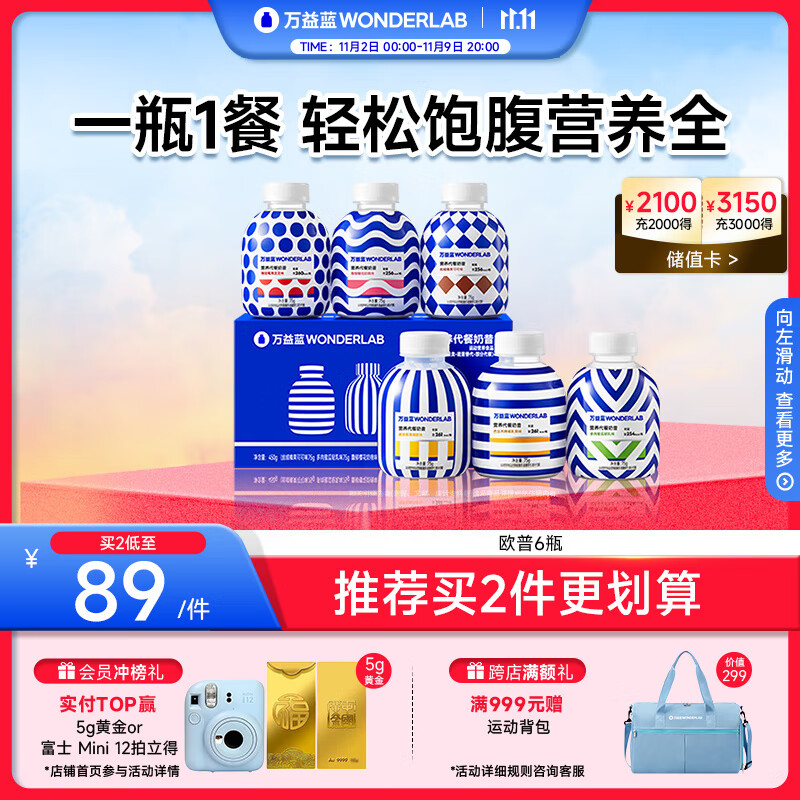 万益蓝WonderLab 小胖瓶代餐奶昔 营养早餐代餐75g*6瓶