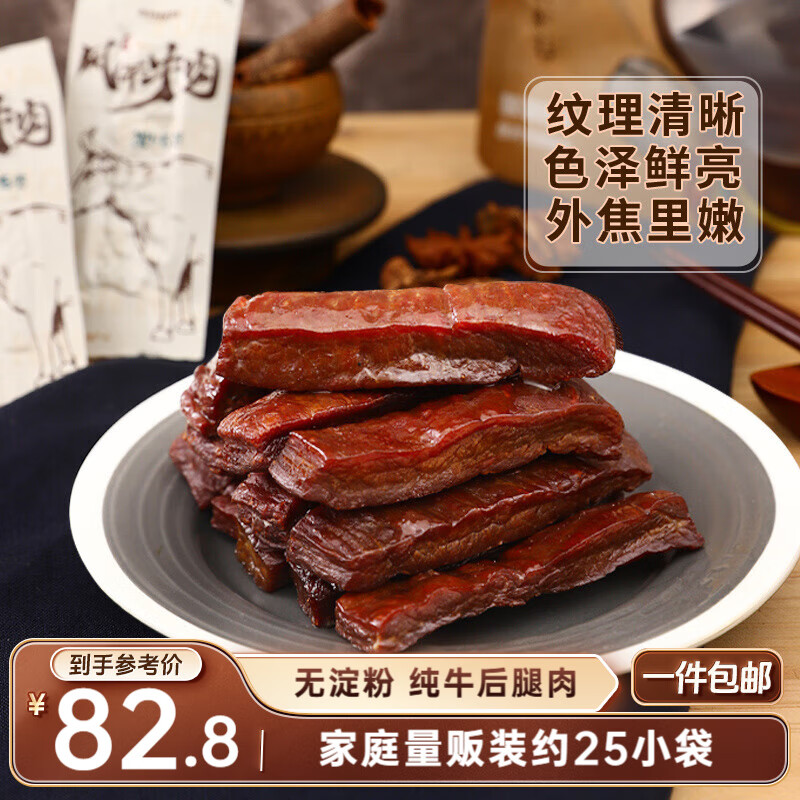 三只松鼠风干牛肉约1斤袋装六成干休闲零食手撕牛肉干肉干肉脯内蒙量贩装