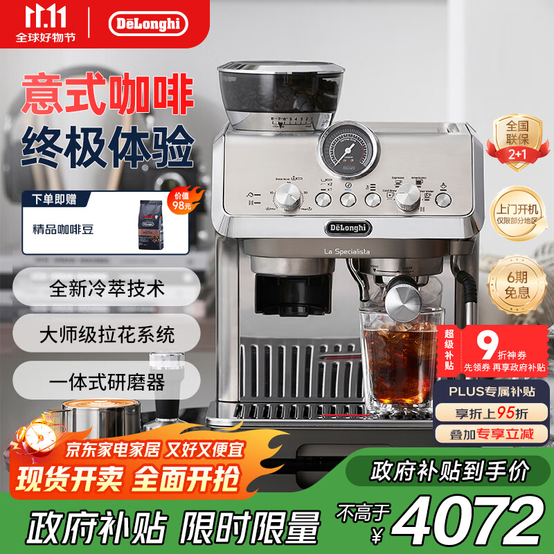 德龙（Delonghi）【政府补贴】咖啡机 冷萃半自动咖啡机 家用现磨意式研磨一体机 手动打奶泡 EC9255.M 银色