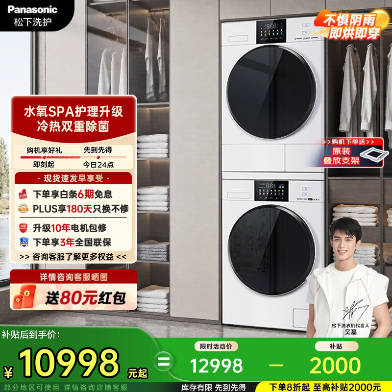 松下（Panasonic）白月光机皇版洗烘套装10kg滚筒洗衣机+10kg热泵烘干机4.0ultra升级除毛洗N532T+8532NR补贴