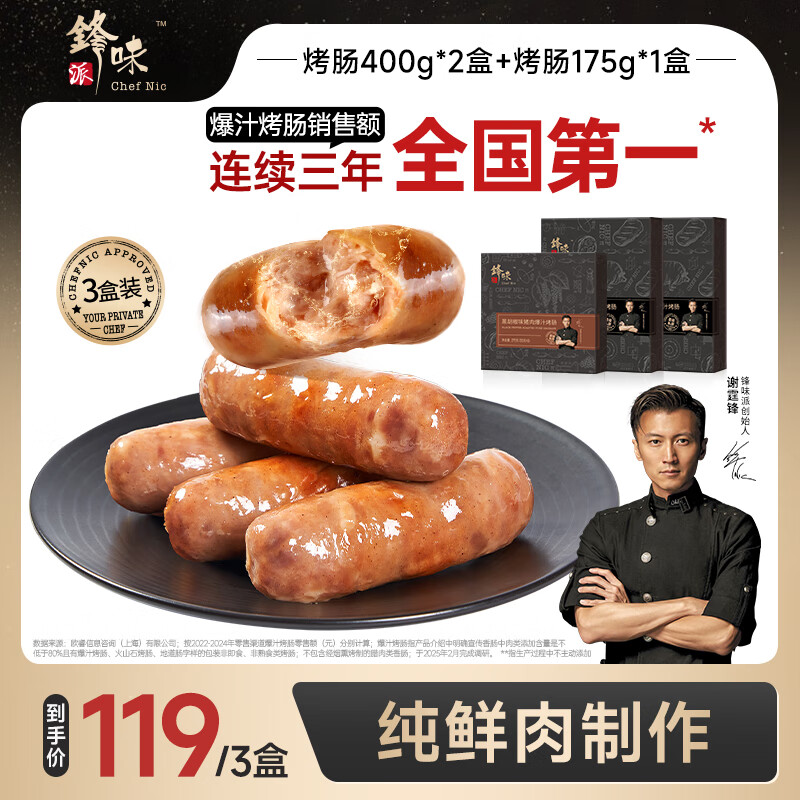 锋味派火山石烤肠纯肉香肠早餐火腿肠肉肠台式台湾爆汁脆皮热狗香肠 原味黑猪肉400g*2+黑胡椒175g*1盒 优选原料0添加