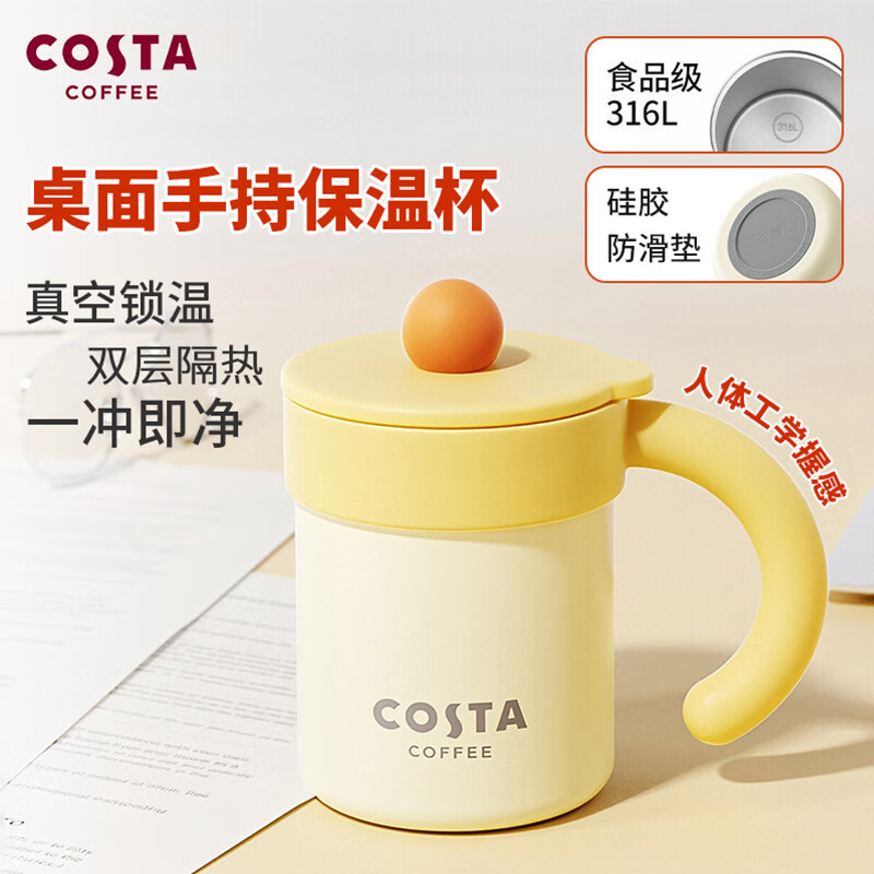 COSTA不锈钢保温马克水杯子黄色400ml 86元 - 86线报