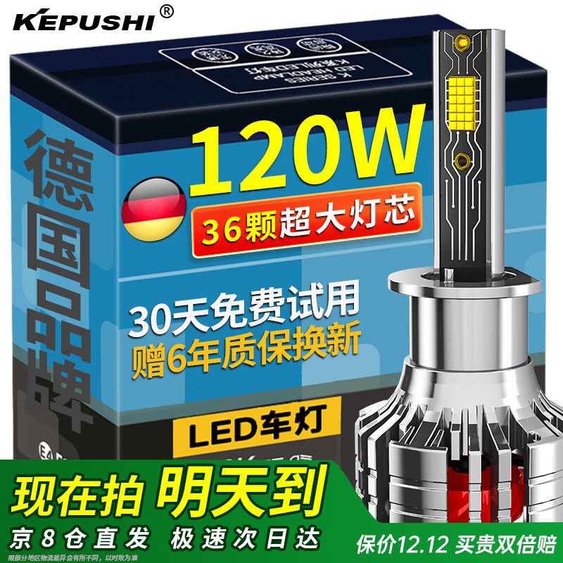 科浦仕（KEPUSHI）适用h1led汽车大灯远近一体激光LED车灯泡超亮远近光灯泡