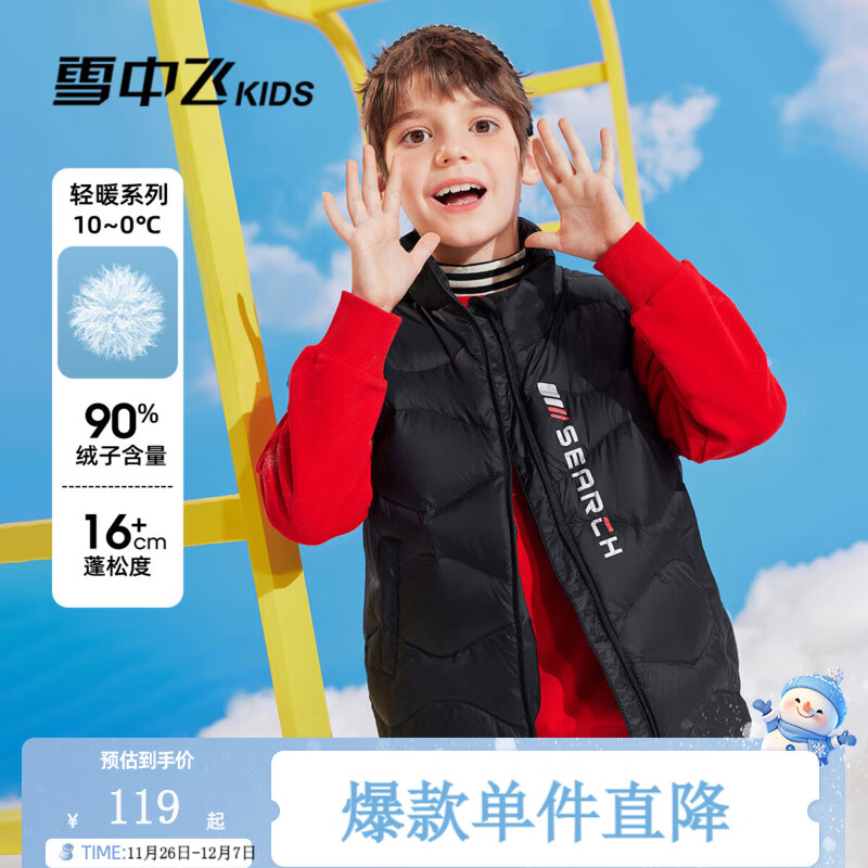 雪中飞【集合】儿童羽绒服羽绒马甲男中大童装轻薄羽绒外套女童冬季背心 黑色（图标） 170