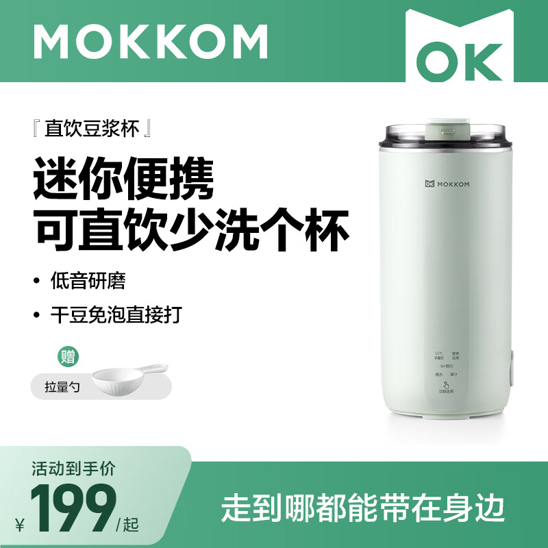 mokkom磨客豆浆机直饮豆浆杯多功能家用便携小型破壁机免泡豆可预约密封全自动清洗榨汁杯燕麦奶杯 豆蔻绿 0.3L