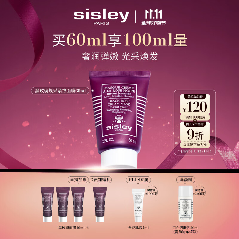 希思黎（Sisley）黑玫瑰紧致面膜60ml涂抹式保湿护肤品套装生日礼物送女友