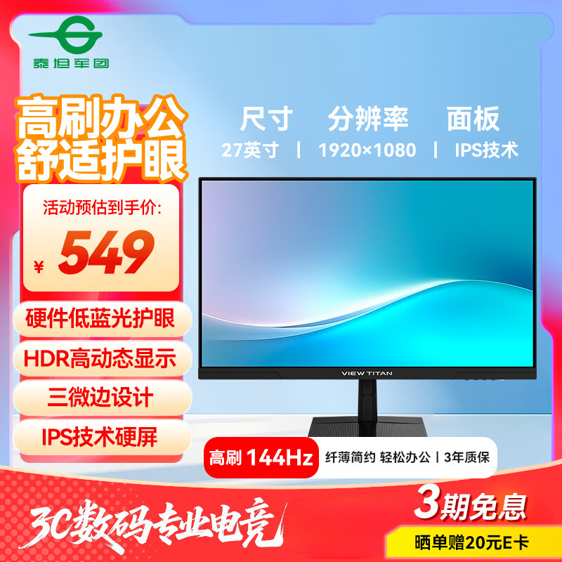 泰坦军团 27英寸 144Hz高刷办公更护眼 IPS液晶屏 HDR硬件低蓝光 可壁挂可外接笔记本电脑显示器 H27T1C