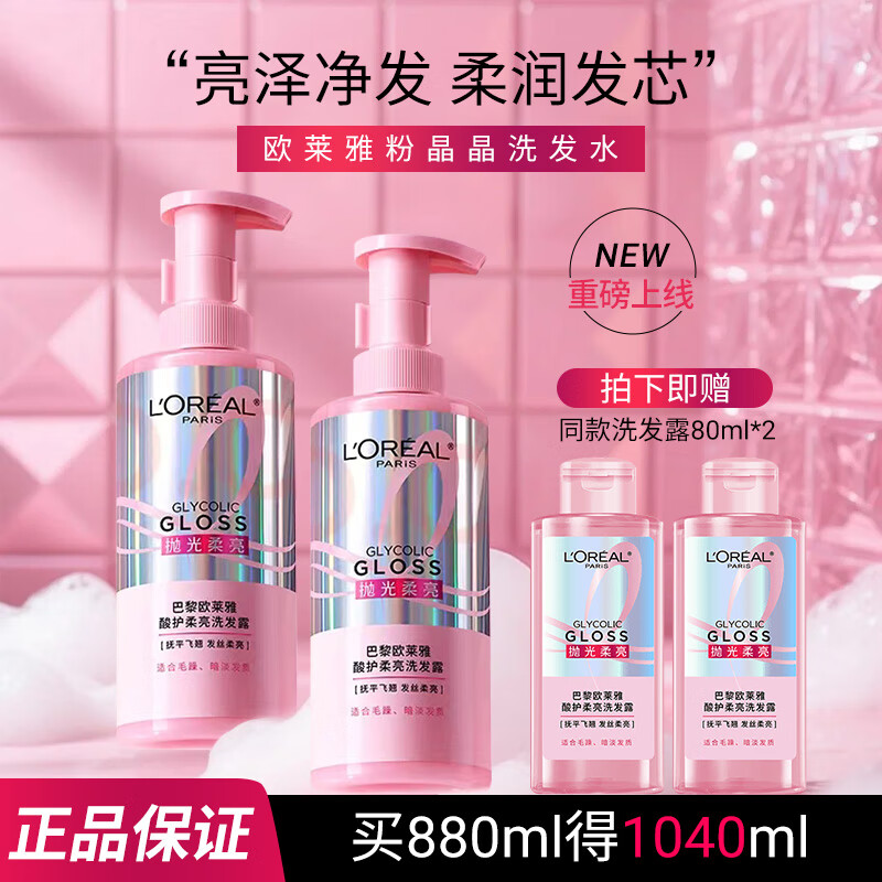 欧莱雅（LOREAL）洗发水洗护套装柔顺改善干枯毛躁染后修护发色护理洗发露 粉晶晶洗发水440ml*2+80ml*2