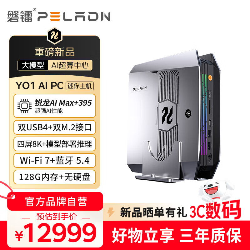 磐镭YO1 AI超算中心 AMD锐龙AI Max+ 395迷你主机 AI PC 本地部署大模型图形应用高性能台式机电脑补贴