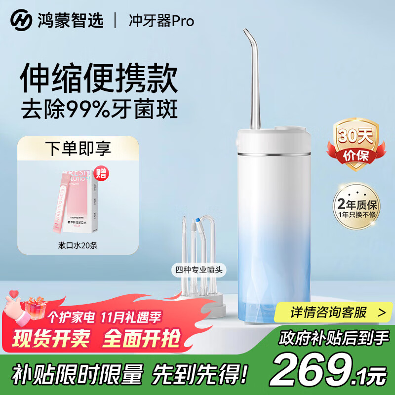 华为智选力博得智能冲牙器pro 伸缩便携式洗牙器水牙线牙齿冲洗器 鸿蒙智选情侣送男友送女友礼物 冰晶蓝