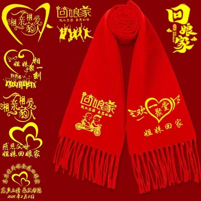 奥义驰中国红围巾定制LOGO刺绣图案印字回娘家祝寿红围脖开业庆典活动 红围巾【加宽】商务长须款【70x195cm】