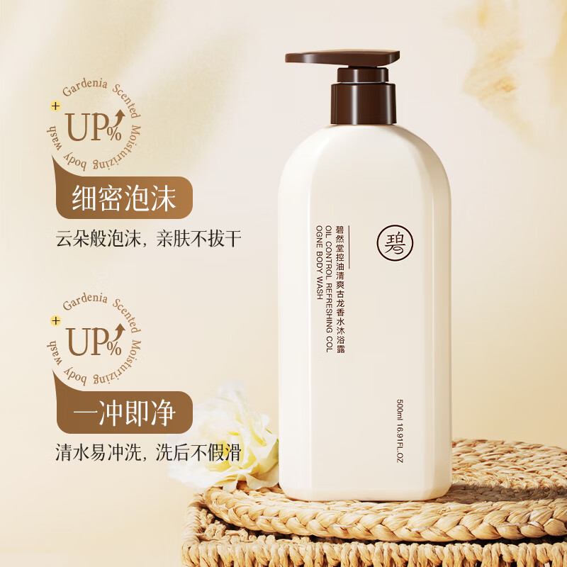 碧然堂(BIRANTANG)控油清爽古龙香水持久留香蓬松洗发水沐浴露 古龙清爽控油沐浴露 500ml*1瓶