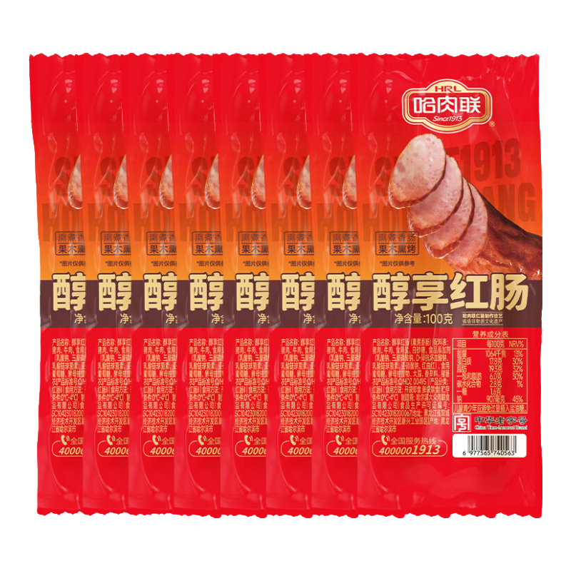 哈肉联 哈尔滨红肠老字号 东北特产熟食开袋即食零食 猪肉牛肉香肠 醇享红肠100g*8支