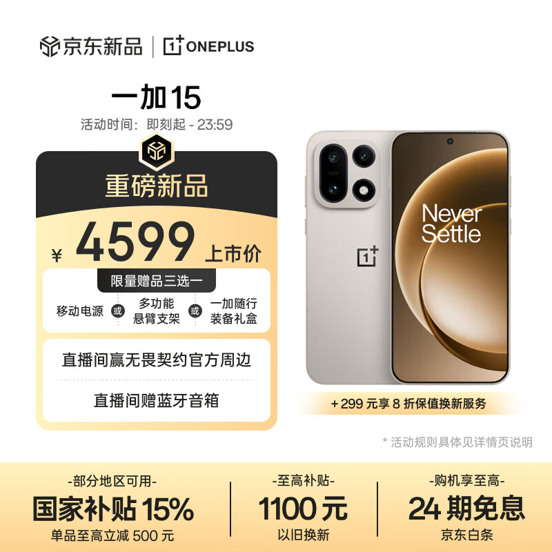 一加 15 16GB+512GB 原色沙丘 第五代骁龙 8 至尊版 165Hz 超高刷东方屏 oppo旗舰游戏5G手机 国家补贴