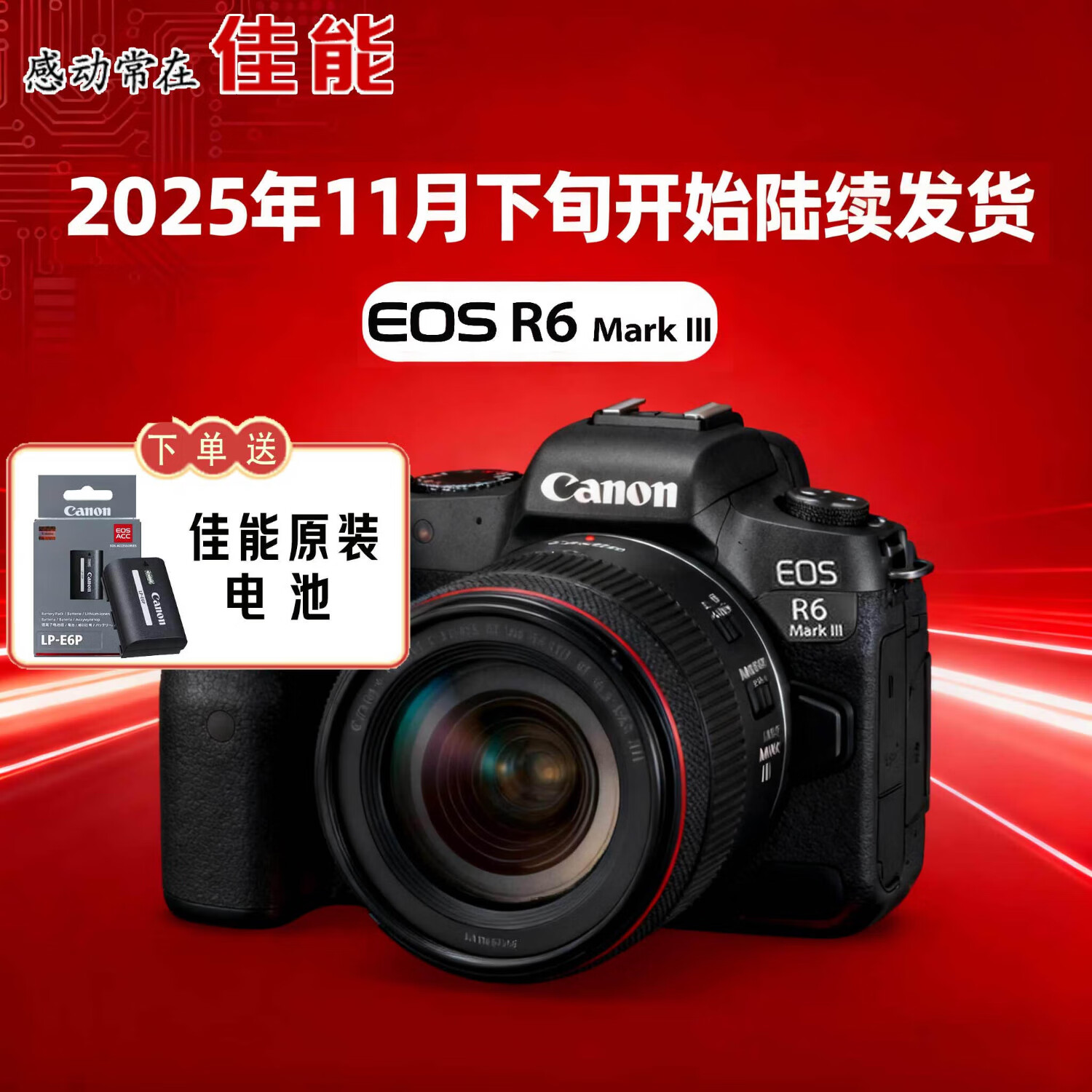 佳能（Canon）佳能EOS R6 Mark III 全画幅微单专业级佳能R6三代相机R63照相机 佳能r6三代 mark iii 佳能EOS R6 Mark III新款旗舰单机身