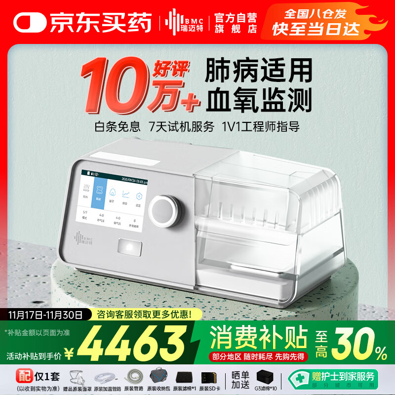 瑞迈特呼吸机G3B25VT双水平ST模式无创家医用老人慢阻尘肺病功能不全