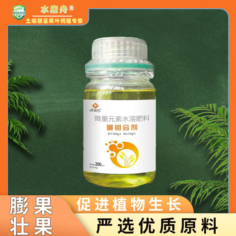 水磨舟微量元素硼钼合剂水溶肥促花保果多菌灵植物营养液化肥硼肥 水磨舟微量元素硼钼合剂200mlx1