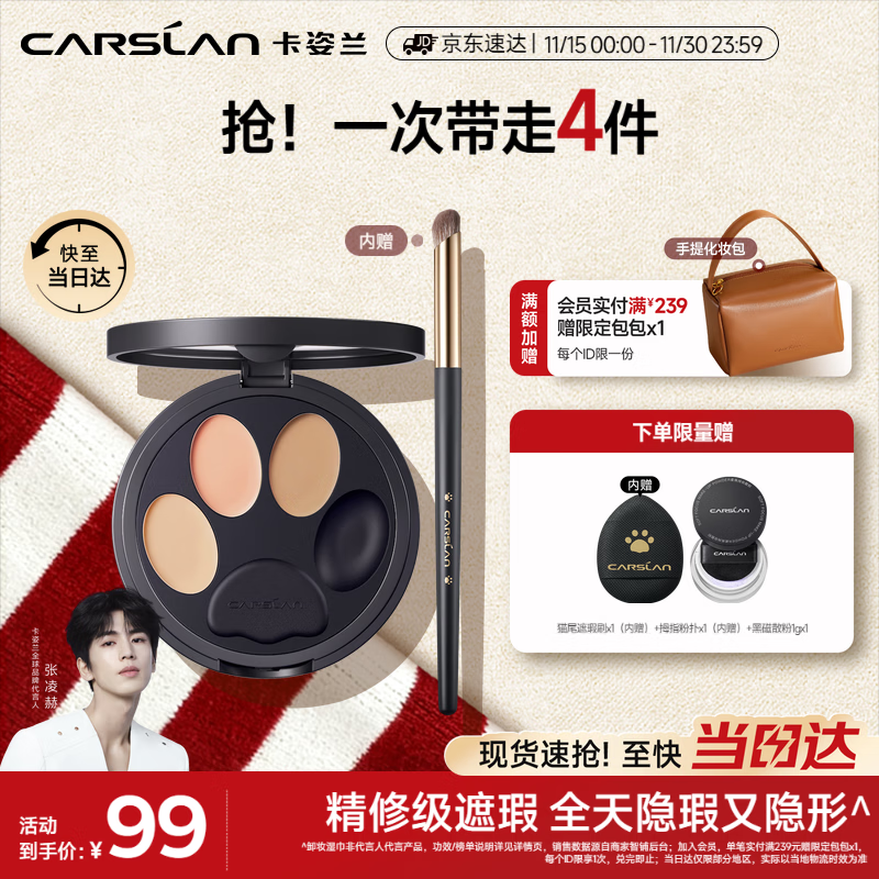 卡姿兰（Carslan）小夜猫遮瑕膏三色遮瑕盘遮瑕刷提亮遮黑眼圈斑点痘印3g生日礼物女