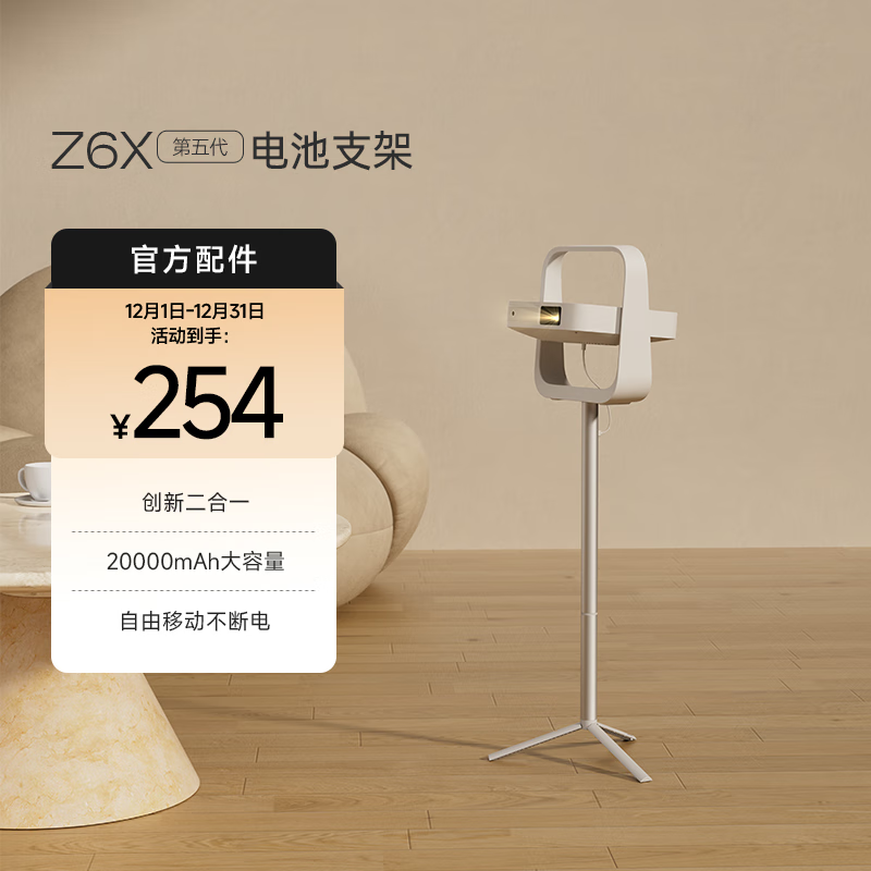 极米电池支架 （专属 Z6X 第五代）创新二合一 20000mAh大容量 自由移动不断电