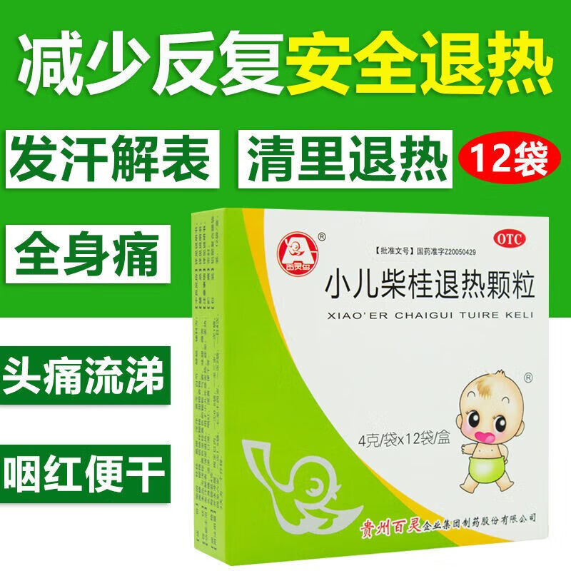 百灵鸟小儿柴桂退热颗粒4g*12袋/盒发汗解表用于小儿外感发热头身痛