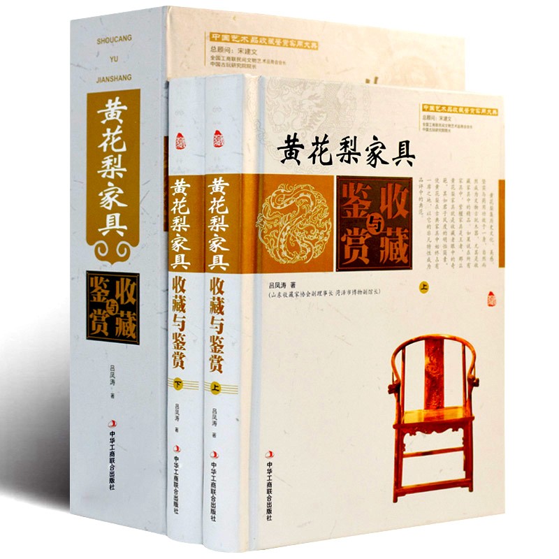 黄花梨家具收藏与鉴赏全套2册全彩色图解版黄花梨家具木质鉴定 小料木材木雕古董摆件文玩爱好者收藏书籍