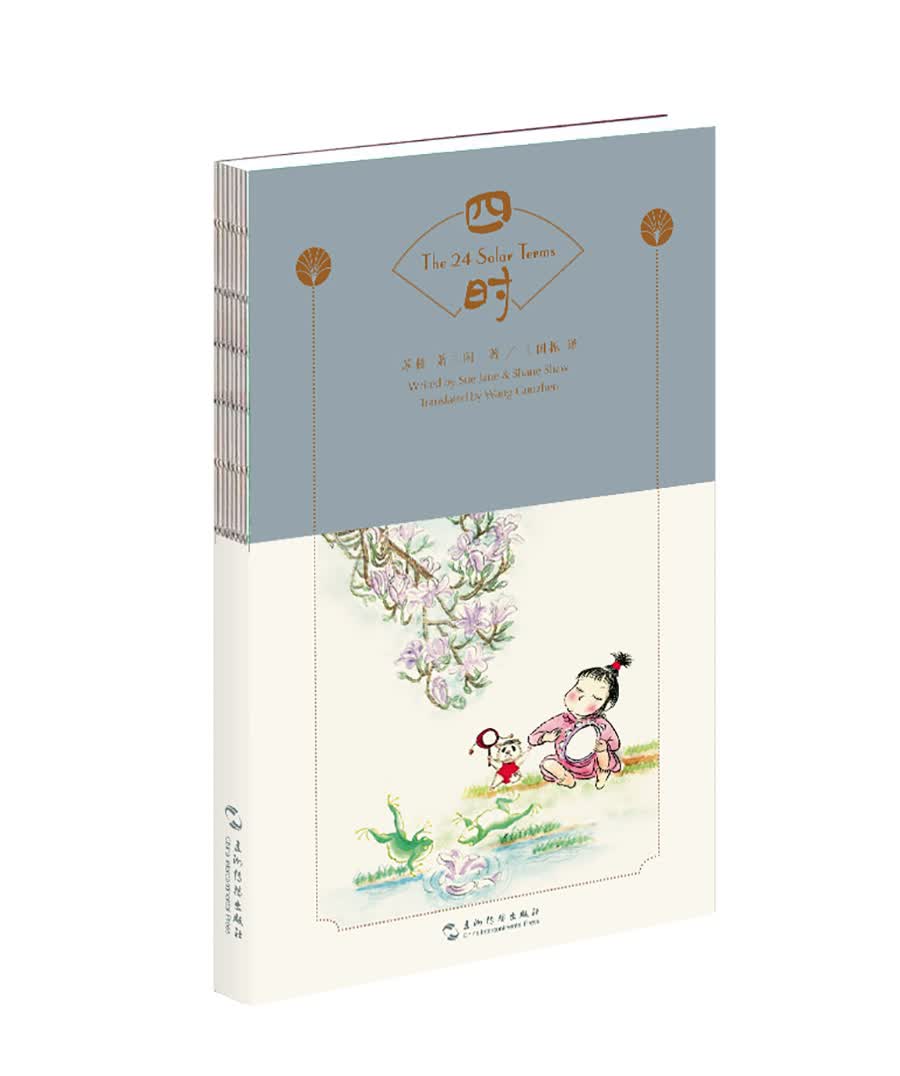 四时 轻文艺手账（汉英）